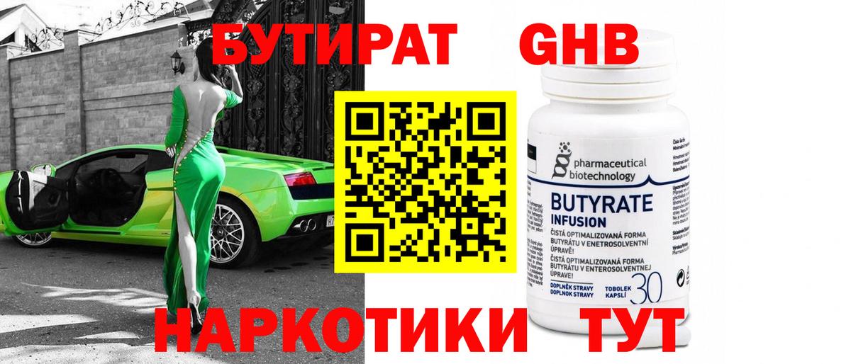 БУТИРАТ BDO  Вход с VPN  Бердск 