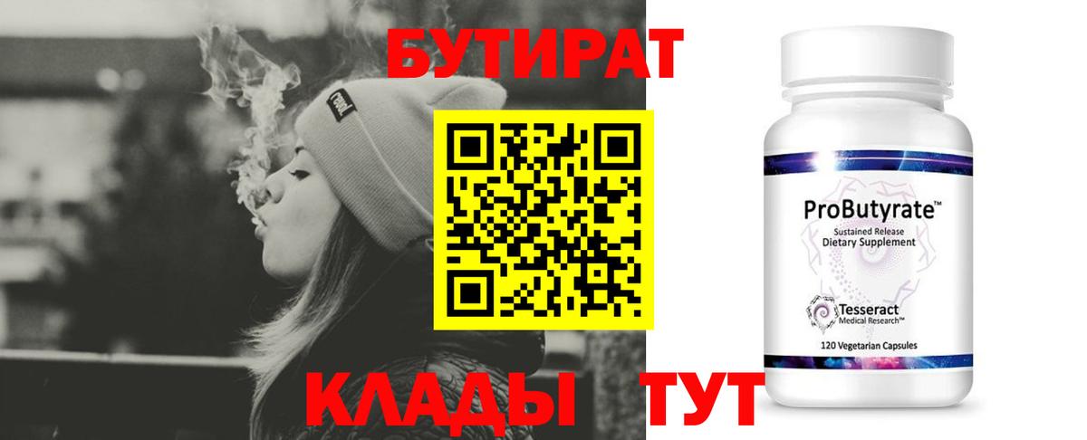 БУТИРАТ буратино Бердск