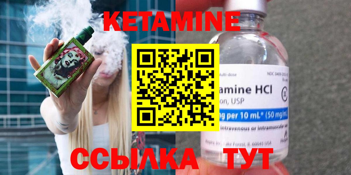 КЕТАМИН VHQ  КЕТАМИН ketamine  Вход с VPN    ссылки  Бердск 