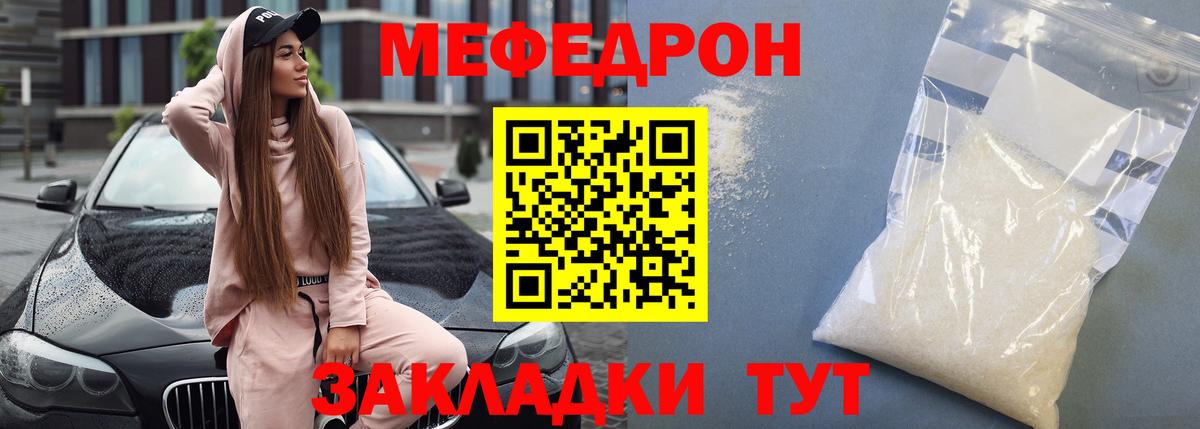 МЕФ кристаллы Бердск