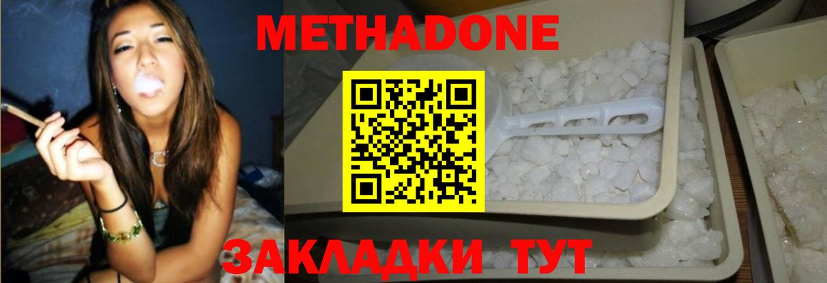 Метадон кристалл  Метадон methadone  Вход с VPN  Бердск 