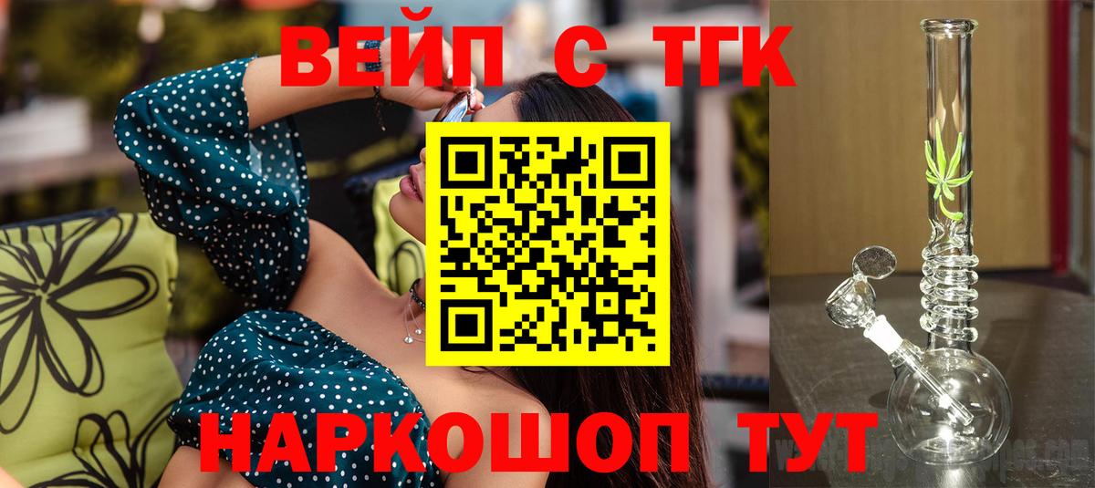 ТГК вейп с тгк Бердск