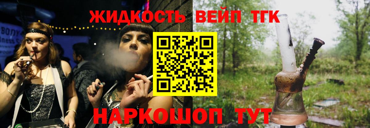 Дистиллят ТГК вейп с тгк  Вход с VPN  магазин    Бердск 